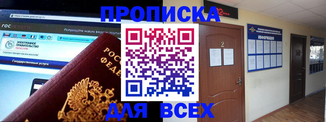 временная регистрация для школы в Берёзовском