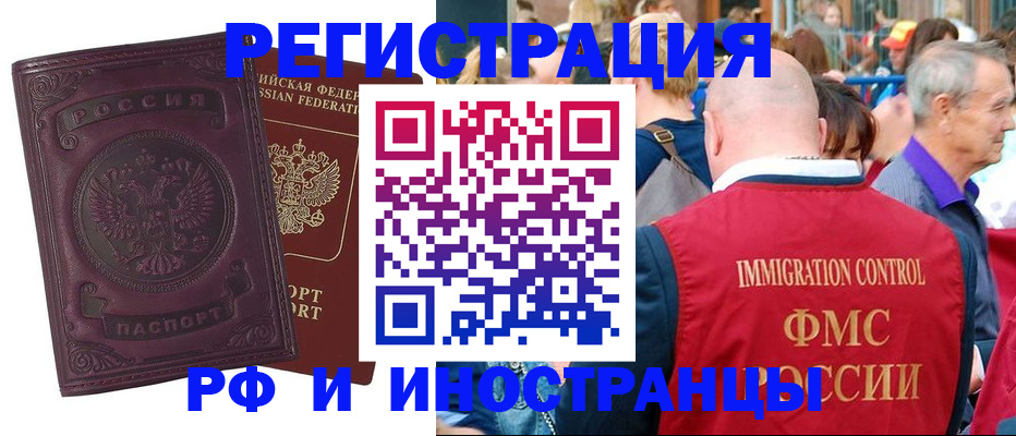 временная регистрация для всех в Берёзовском