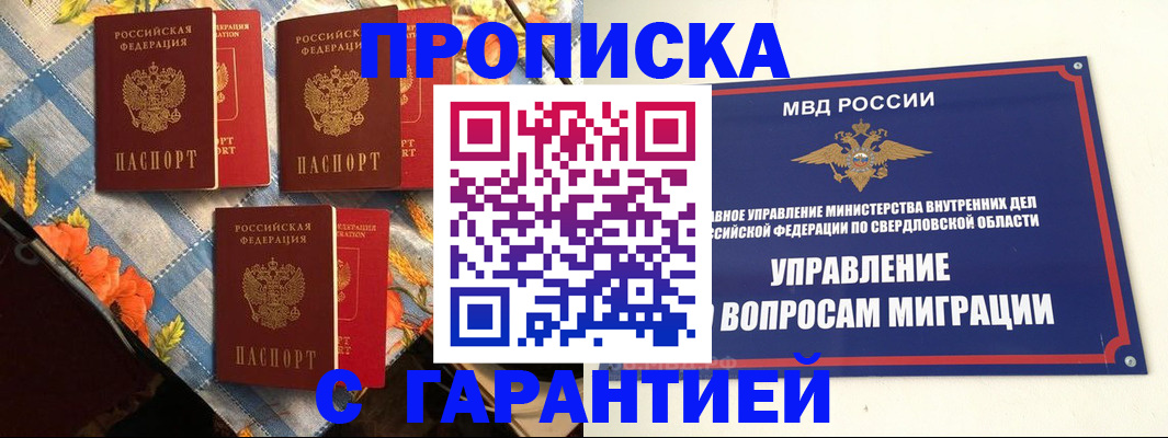 временная регистрация недорого в Берёзовском